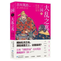 全新正版三国:1:大乱之兆9787547314227东方出版中心