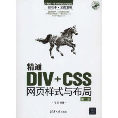 全新正版DIV+CSS网页样式与布局9787309557清华大学出版社