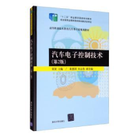 全新正版汽车控制技术9787305487清华大学出版社