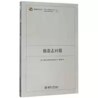 全新正版德意志问题9787301241790北京大学出版社