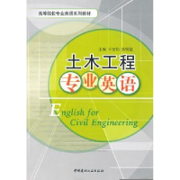 全新正版土木工程专业英语9787802277557中国建材工业出版社