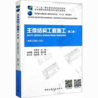 全新正版主体结构工程施工9787112254484中国建筑工业出版社