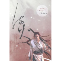 全新正版流火9787510830204九州出版社