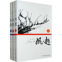全新正版风逝9787505963290中国文联出版社