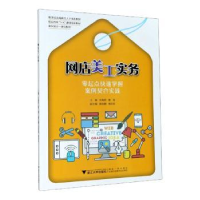 全新正版网店美工实务9787308207188浙江大学出版社