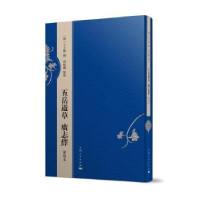 全新正版五岳游草 广志绎 新校本9787208157811上海人民出版社
