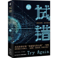 全新正版试错9787536087880花城出版社