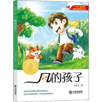 全新正版风的孩子9787550514584大连出版社