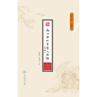 全新正版潮汕历代书画人物录9787566824783暨南大学出版社