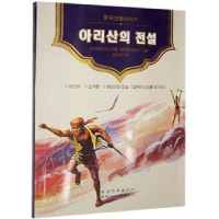 全新正版阿里山的传说9787549722990辽宁民族出版社