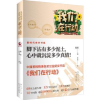 全新正版我们在行动9787548615415学林出版社