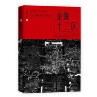 全新正版金陵十二区9787547051870万卷出版公司