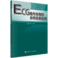 全新正版ECG信号非线分析及其应用9787030359438科学出版社