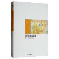 全新正版法学的温度:孩子的法律生活9787542666857上海三联书店