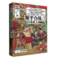 全新正版源平合战:日本武士的崛起9787224133738陕西人民出版社