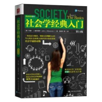 全新正版社会学经典入门9787300254005中国人民大学出版社