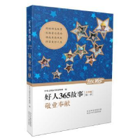 全新正版敬业奉献9787537683937河北少年儿童出版社