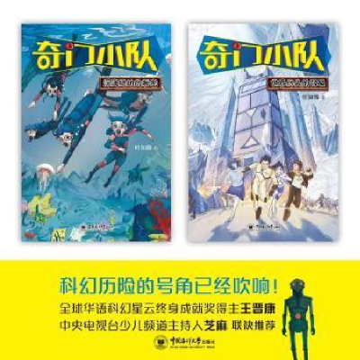 全新正版奇门小队(全2册)9787567022256中国海洋大学出版社