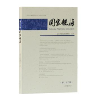 全新正版航海(第二十二辑)9787532592227上海古籍出版社