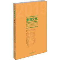 全新正版影视文化:2019:第二十辑9787503966897文化艺术出版社