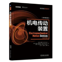 全新正版机电传动装置9787111606918机械工业出版社