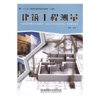 全新正版建筑工程测量9787564085674北京理工大学出版社