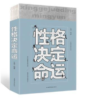 全新正版格决定命运9787511374615中国华侨出版社