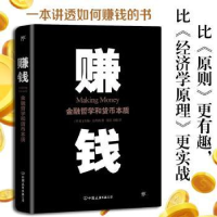 全新正版赚钱:金融哲学和货币本质9787505743809中国友谊出版公司