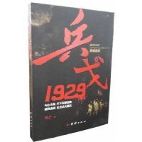 全新正版兵戈·19299787512634220团结出版社