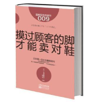 全新正版摸过顾客的脚才能卖出鞋9787506064941东方出版社