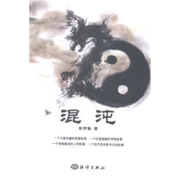 全新正版混沌9787502789800海洋出版社