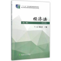 全新正版经济法9787514154955经济科学出版社