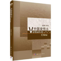 全新正版中国变土9787030413055科学出版社