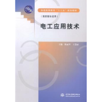 全新正版电工应用技术97875170142中国水利水电出版社