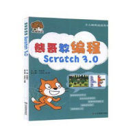 全新正版熊哥教编程 Scratch3.09787570106547山东教育出版社