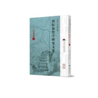 全新正版国际敦煌学研究文库:16:日本卷9787544602甘肃教育出版社