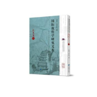 全新正版国际敦煌学研究文库:13:日本卷9787544572甘肃教育出版社