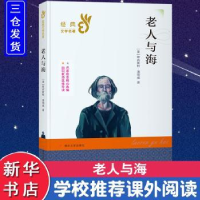 全新正版老人与海97873052114南京大学出版社