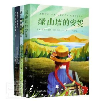全新正版永远的绿山墙9787533962487浙江文艺出版社