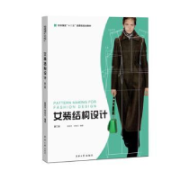全新正版女装结构设计9787566917003东华大学出版社
