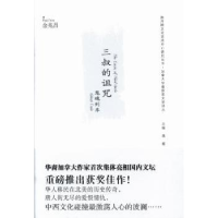 全新正版三叔的诅咒:鬼魂列车9787310042753南开大学出版社