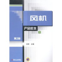 全新正版风机产品样本9787111475958机械工业出版社