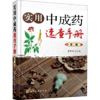 全新正版实用成速查手册9787124911化学工业出版社