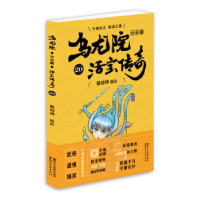 全新正版乌龙院大长篇:209787533952204浙江文艺出版社