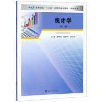 全新正版统计学9787305198960南京大学出版社