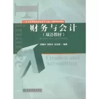 全新正版财务与会计9787514113891经济科学出版社