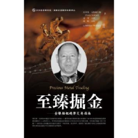 全新正版至臻掘金9787564211905上海财经大学出版社