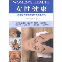 全新正版女健康9787510044298上海世界图书出版公司