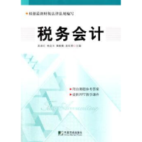 全新正版税务会计9787509212073中国市场出版社