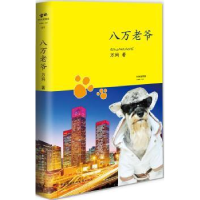 全新正版八万老爷9787304058180中央广播电视大学出版社